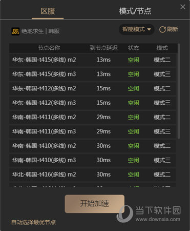  					酷跑网游加速器  官方最新版 1.1.6