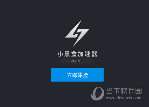  					小黑盒加速器vip破解版  pc版 2.9.7