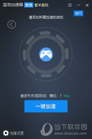  					蓝泡加速器  免费版 5.6.3