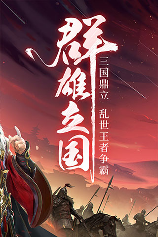 三国战争最新版 