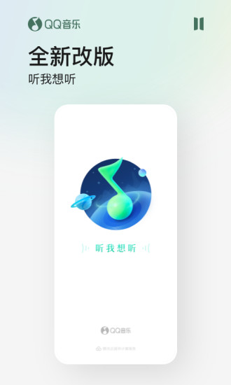 qq音乐app2022最新版