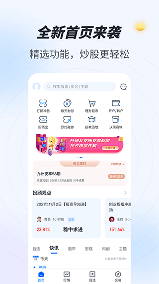 九州证券投资大师app 