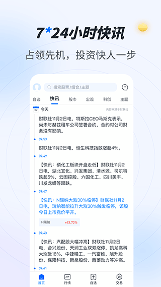 九州证券投资大师app 