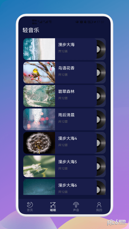 守护睡眠白噪音