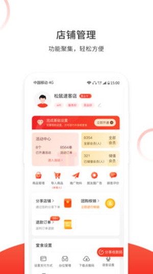 松鼠速客app