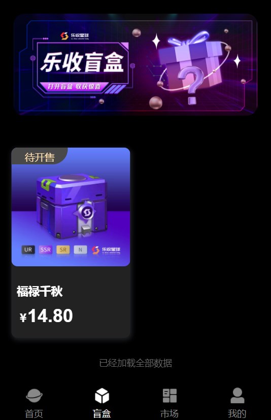 乐收星球数字藏品