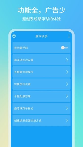 悬浮球一键锁屏app