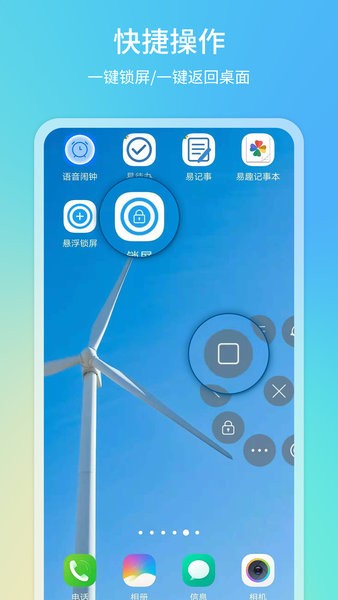 悬浮球一键锁屏app