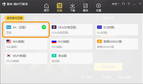 雷神加速器国际版  4.7.4