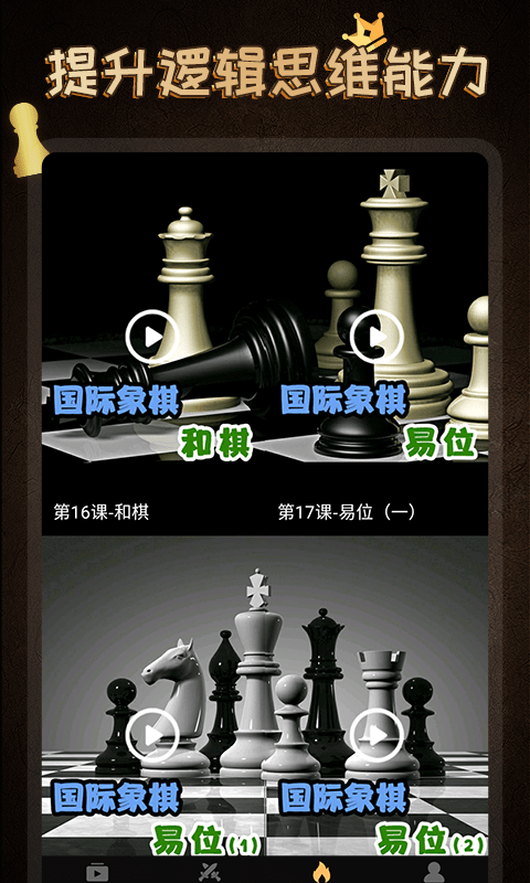 棋院国际象棋