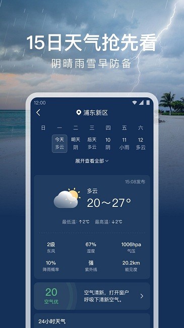 时运天气app