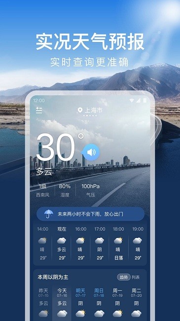 时运天气app