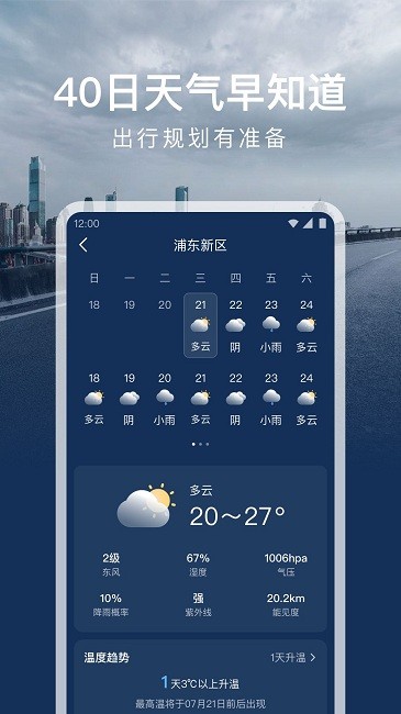 时运天气app