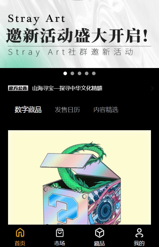 stray art数字藏品