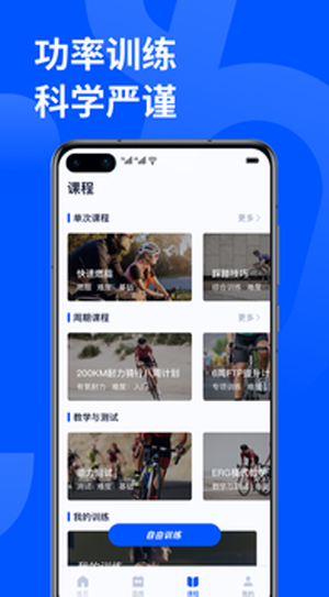 顽鹿运动app