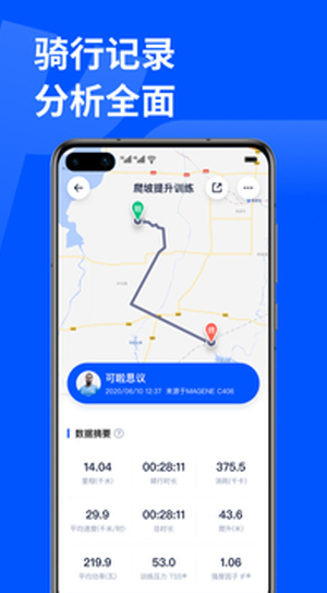 顽鹿运动app