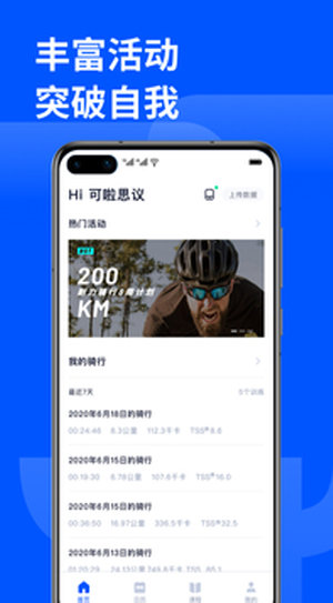 顽鹿运动app