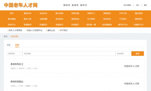 中国老年人才网招聘网