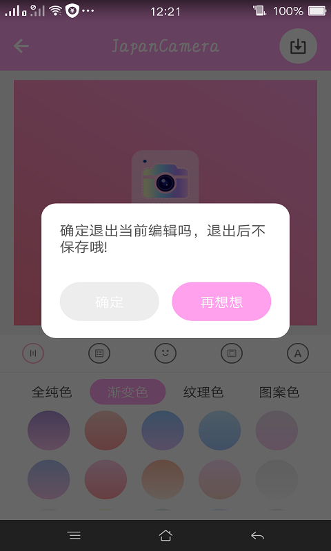 日系修图 最新版