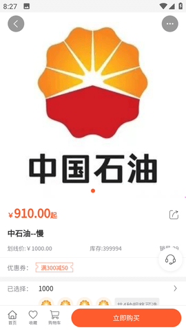 车快省加油