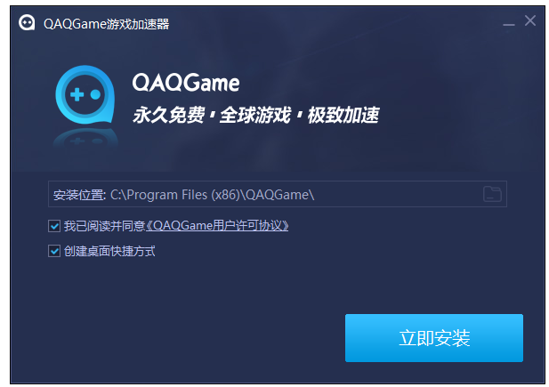 qaqgame游戏加速器 