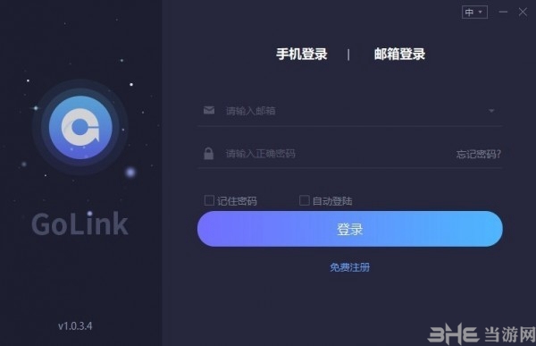 golink加速器无限时长免费版  2.8.8