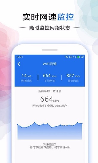 wifi信号加速器软件 3.6.4