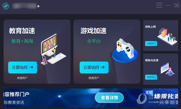 如梭加速器app下载