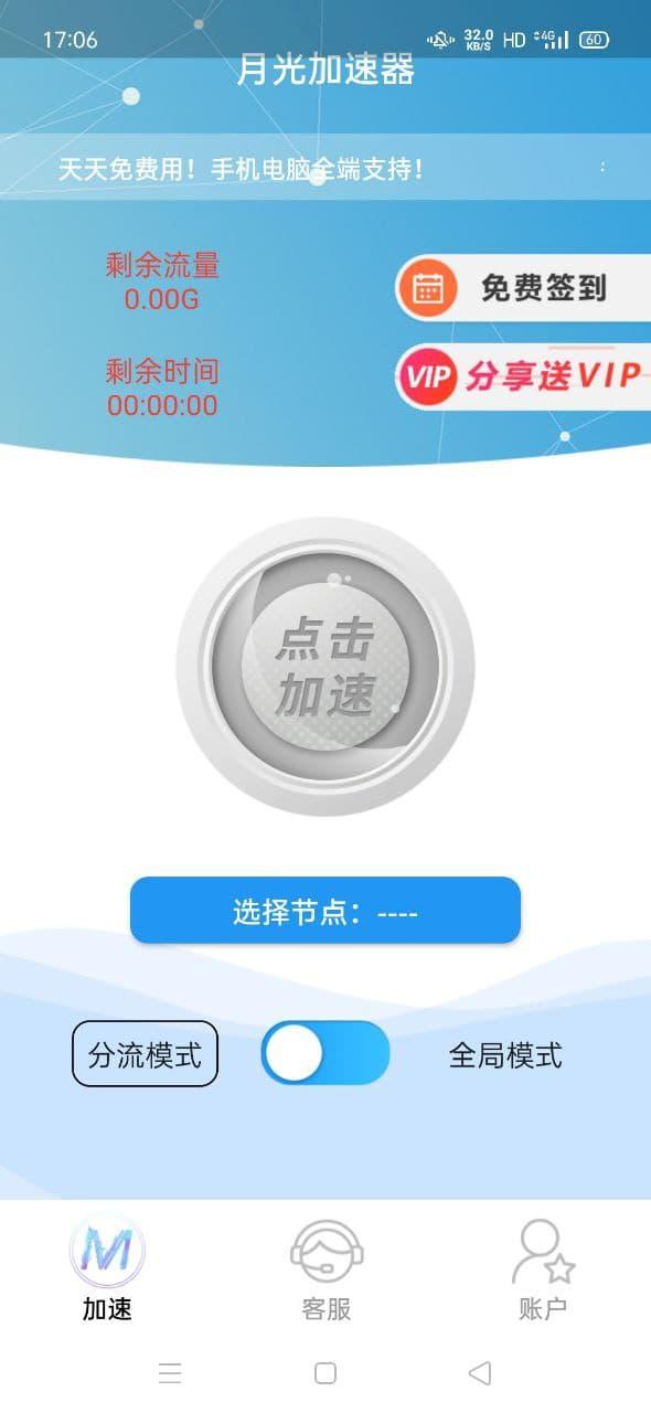 火箭加速器testflight