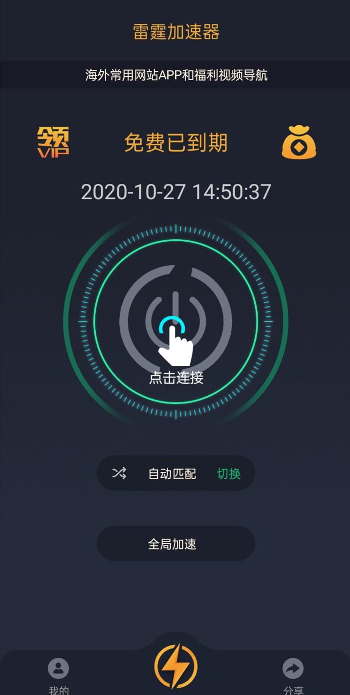 月光加速器app官网下载