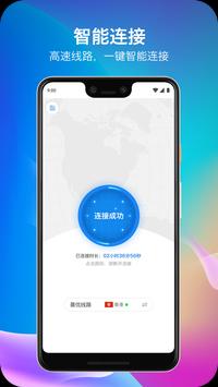 super加速器app