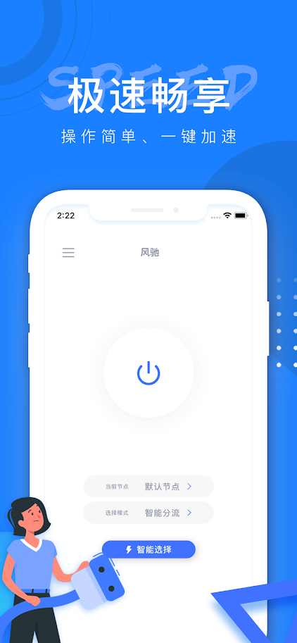 雪狼加速器ios