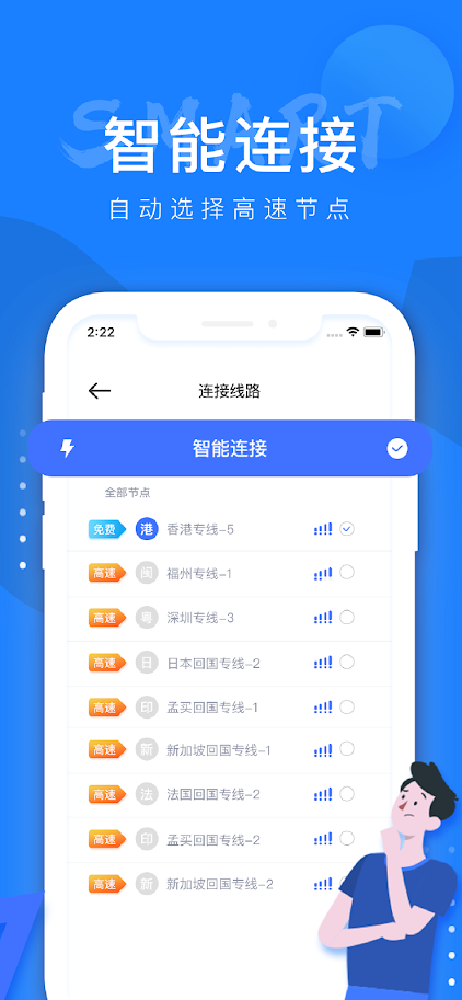 雪狼加速器ios