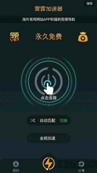 旋风app加速器最新版