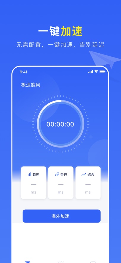 快喵加速器ios