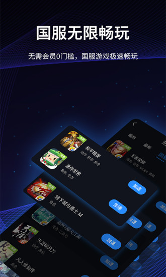 飞鱼加速器app