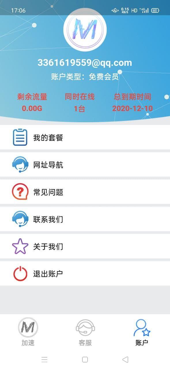 飞飞加速器app