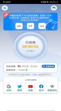 香蕉加速器app下载