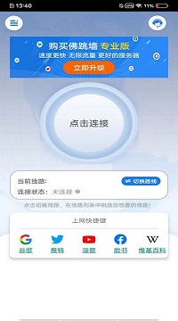 香蕉加速器app下载