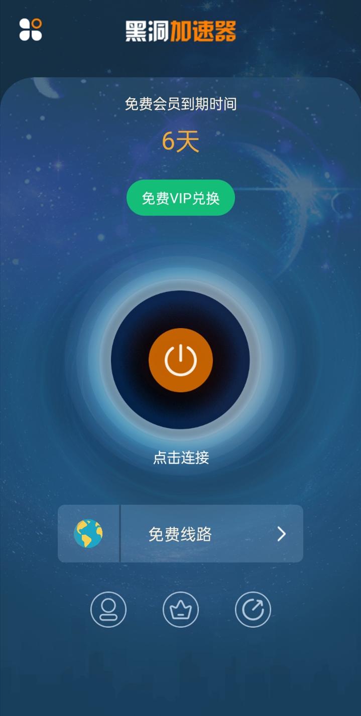 云梯加速器免费版