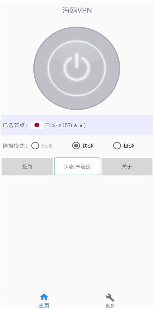 海鸥加速器官网下载 6.1.4