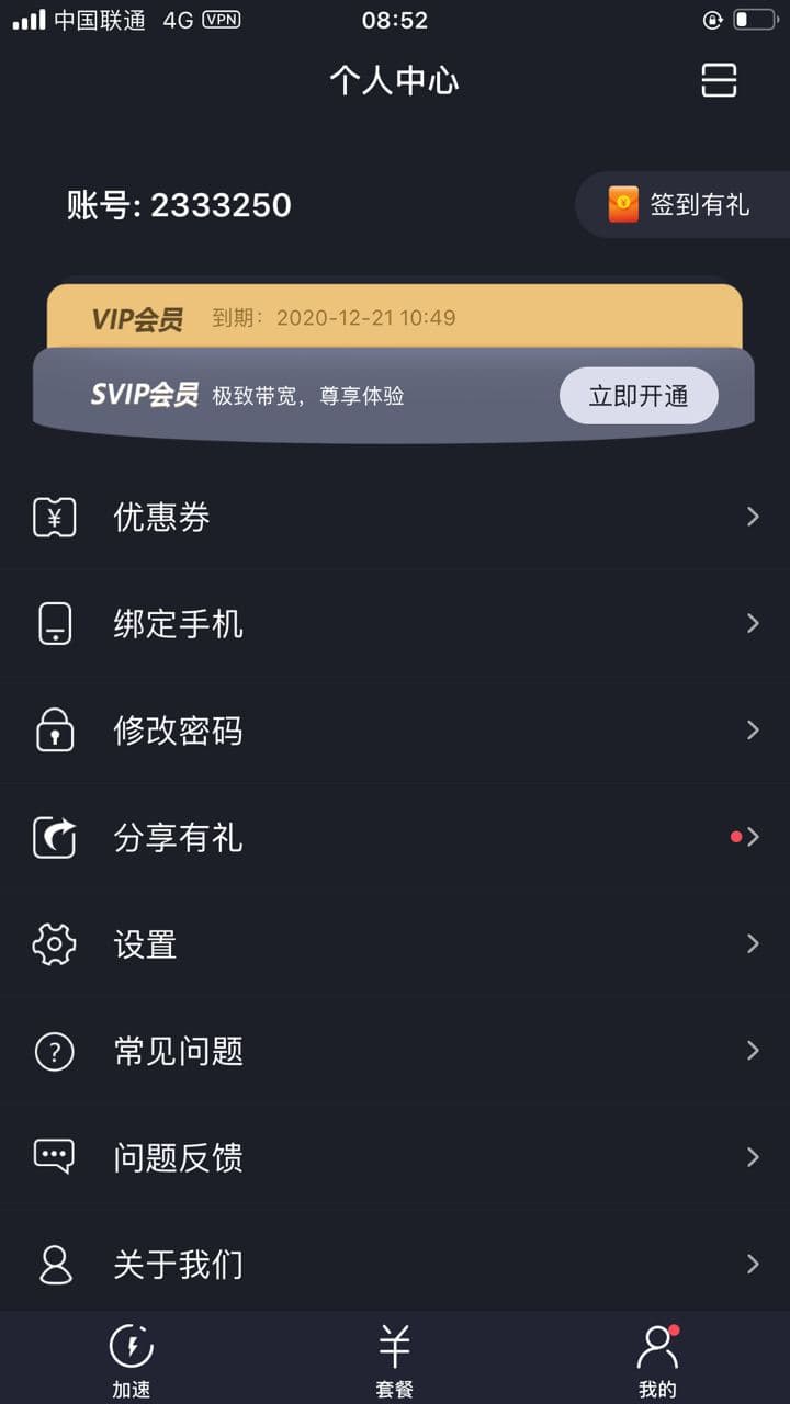 蚂蚁加速app官网