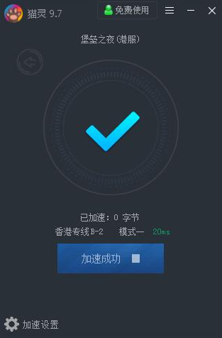 起飞加速器app下载