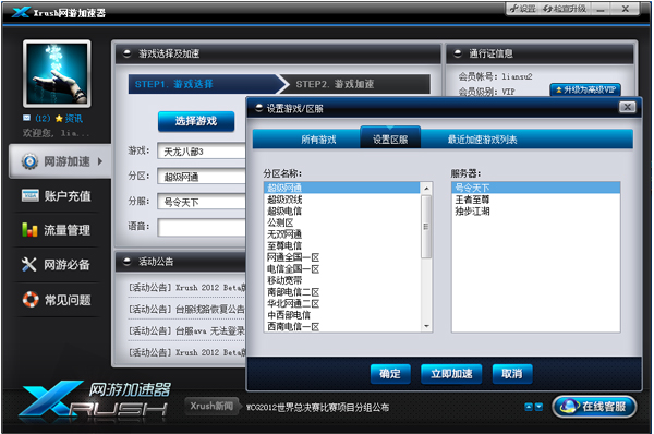 神灯vp加速器Android版