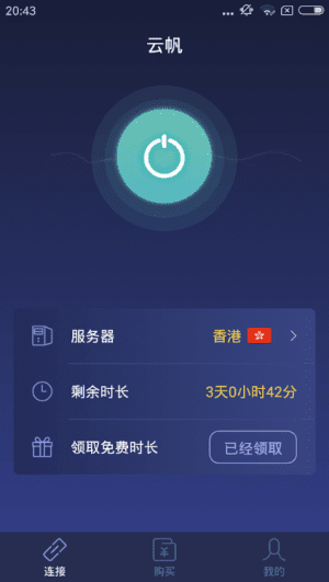 飞兔加速器Android版