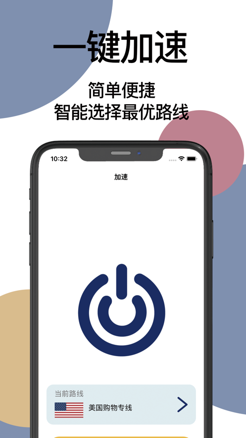 外国加速器app