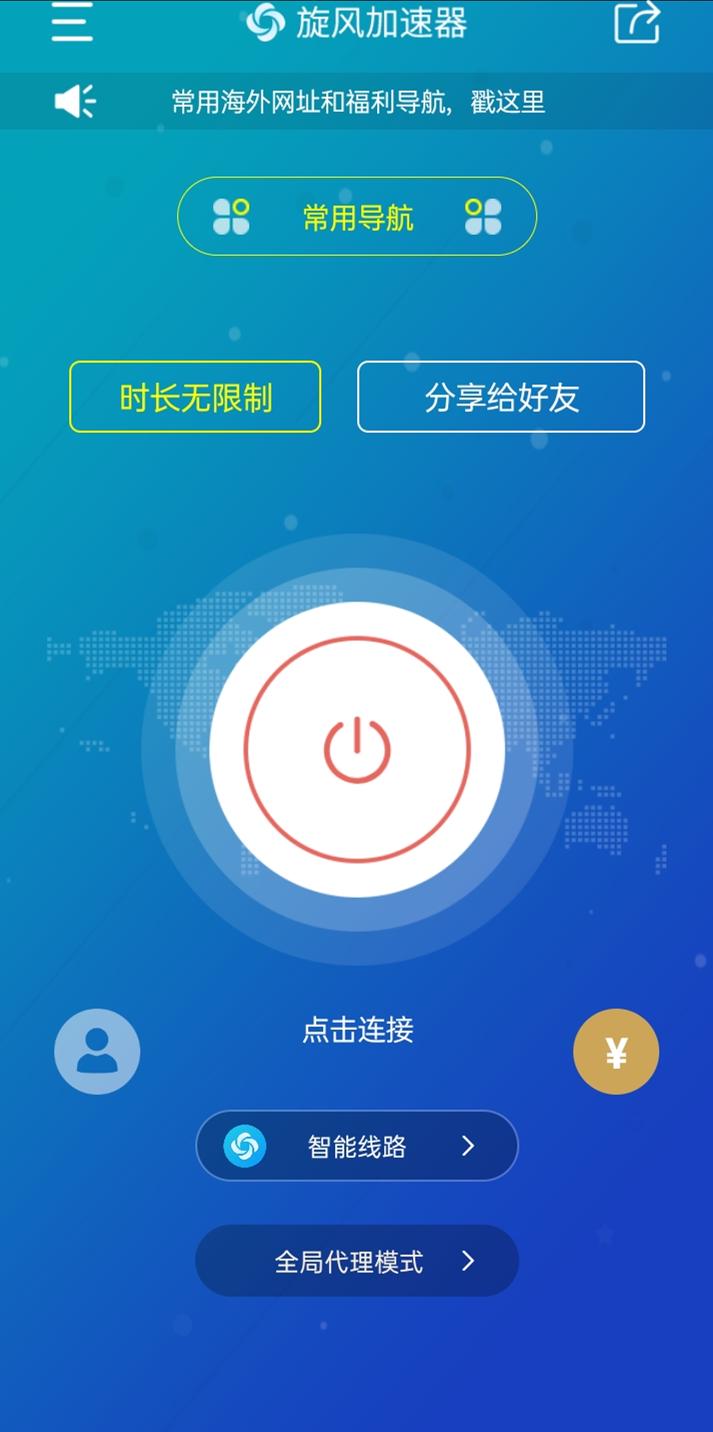 西柚加速器app下载