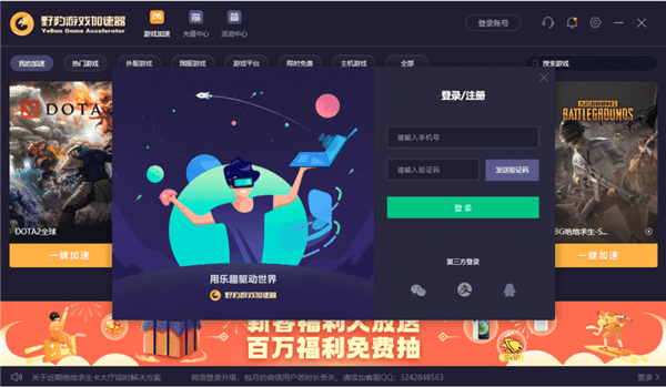 外网加速器app