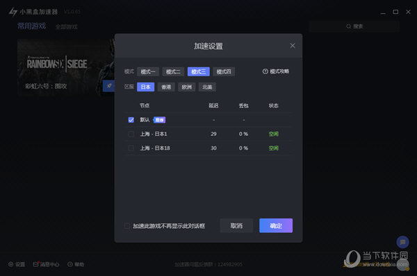 黑洞加速器ios