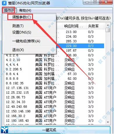 彗星dns优化器